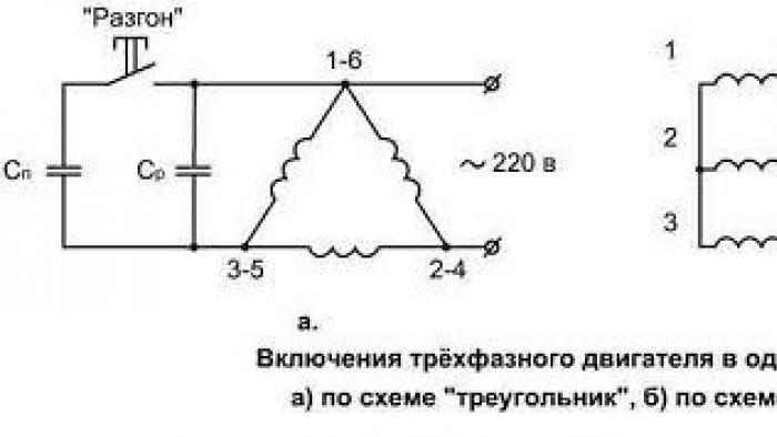 Підключення трифазного двигуна до однофазної мережі Як запустити 3 х фазний електродвигун до мережі 220