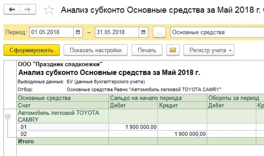 Инструкции стъпка по стъпка за прехвърляне на ОС към 1C 8.3.  Документ „Подготовка за трансфер на ОС.  Отразяване в регистъра за събиране на информация за наличието и движението на данъчни счетоводни обекти