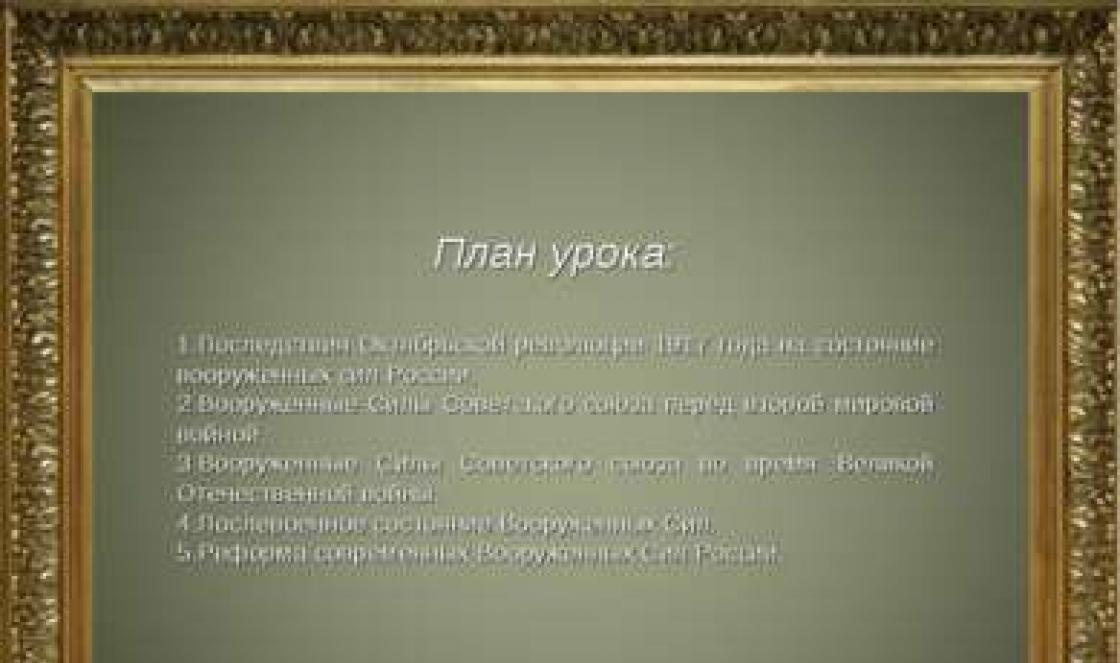 History of the creation of the armed forces of the Russian Federation