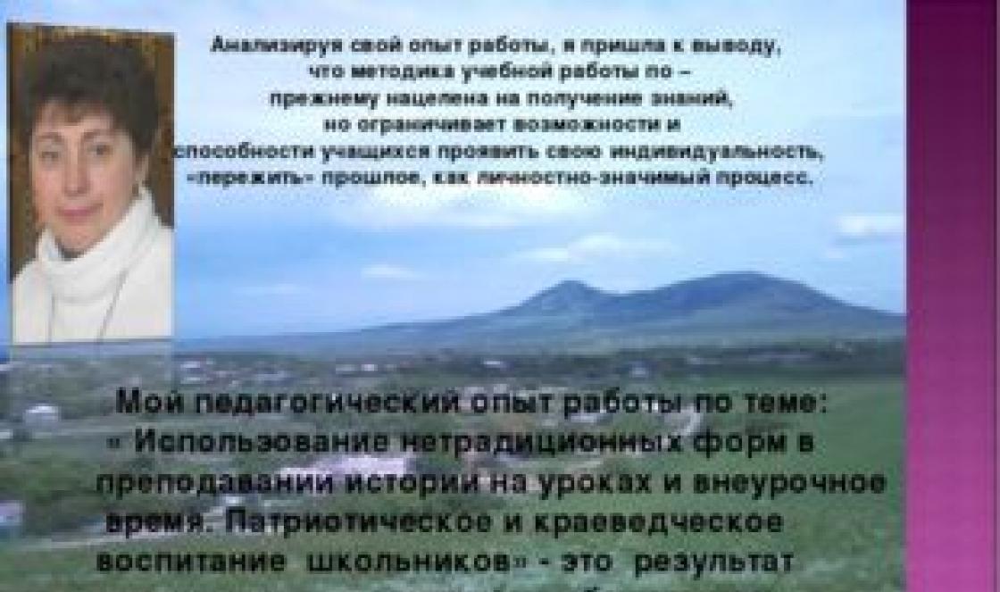 “Tarih ve sosyal bilgiler derslerinde öğrencilerin yaratıcı yeteneklerinin geliştirilmesi” (tarih ve sosyal bilgiler öğretmeni Nadezhda Badaevna Berikova'nın deneyiminden)