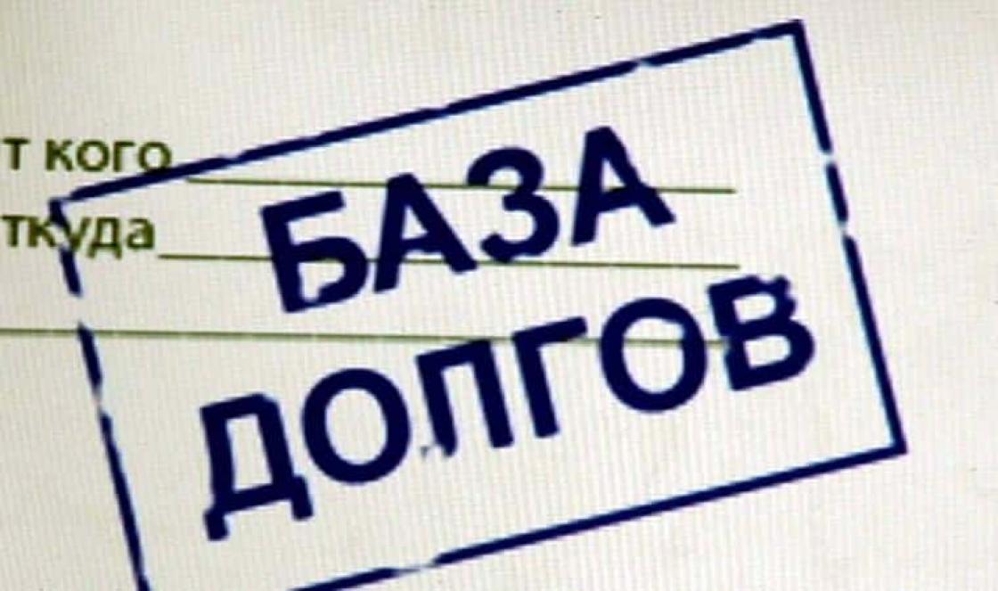 База должников по кредитам. База должников. Тетрадь должников. Картинка черный список должники. Должник картинка.