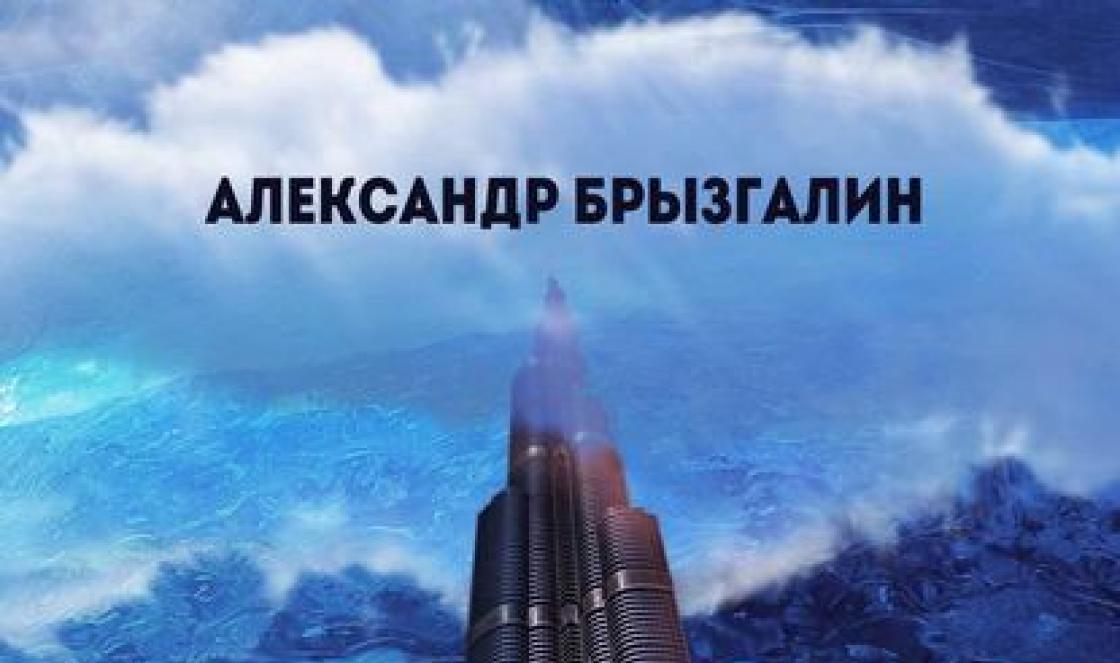 Читать книгу «Прибежище Водолея» онлайн полностью — Александр Брызгалин — MyBook Прибежище водолея