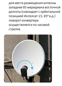 Настройка конвертеров. Угол поворота конвертера спутниковой. Регулировка конвертера спутниковой антенны Телекарта. Угол поворота конвертера спутниковой антенны. Угол поворота конвертера спутниковой антенны Телекарта.